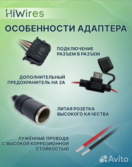 Адаптер к плафону освещения HiWires для видеогист