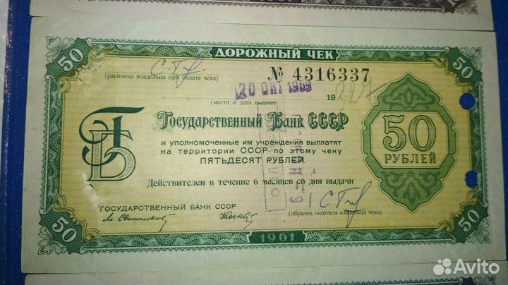 Государственные чеки 1961 год 11 языков