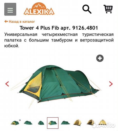 Палатка туристическая Alexika Tower 4 Plus Fib