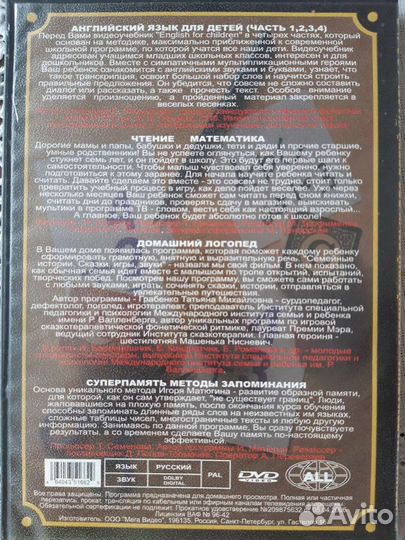 Диск с обучающими программами для детей