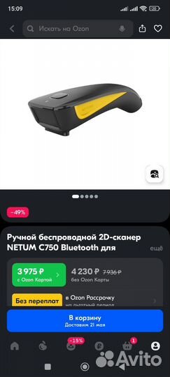 Ручной сканер