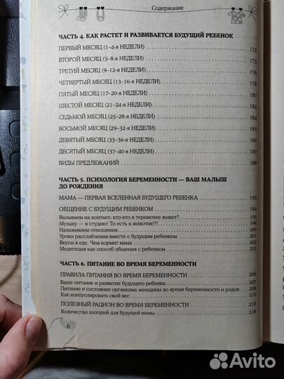 Книга про беременность, первый год малыша и о маме