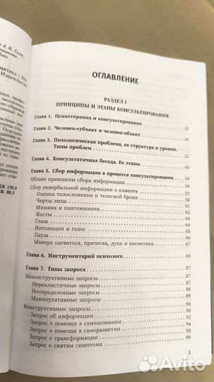 Психологическое консультирование. Линде