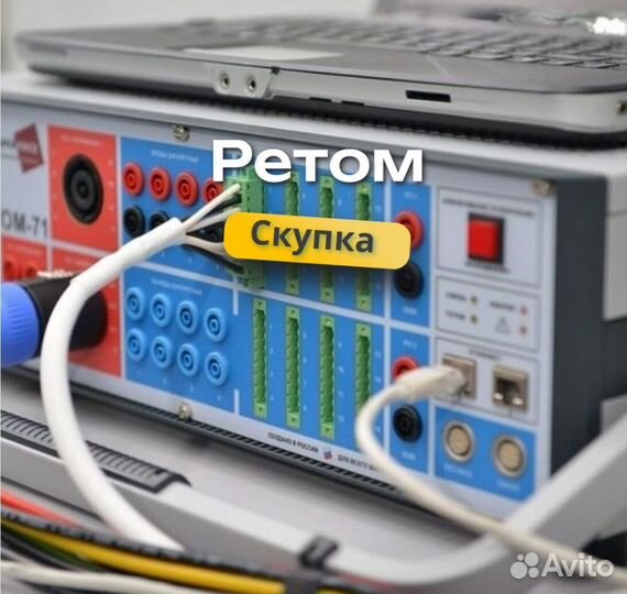 Аппараты ретом