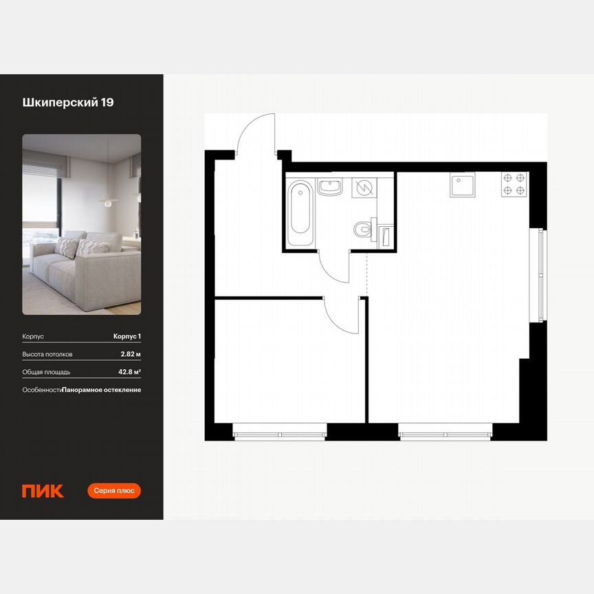 1-к. квартира, 42,8 м², 9/12 эт.