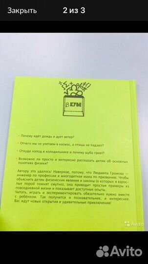 Физика в играх и опытах