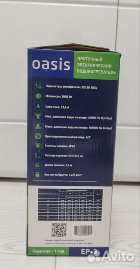 Водонагреватель oasis EP-3