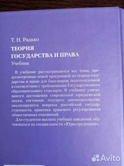 Учебное пособие: Теория государства и права