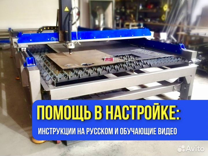 Станок плазменной резки с чпу MacCut 2000x6000