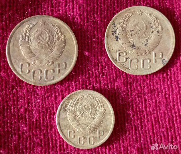 2, 3 и 10 копеек СССР