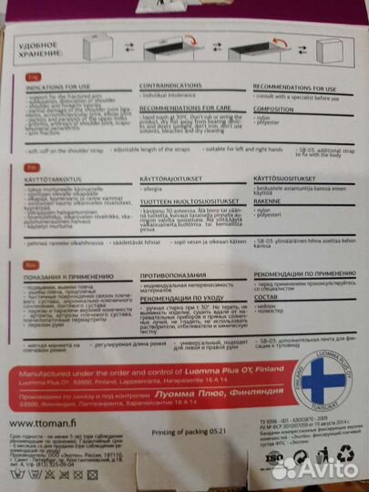 Бандаж для плечевого сустава