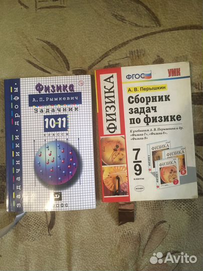 Учебники и задачники по физике
