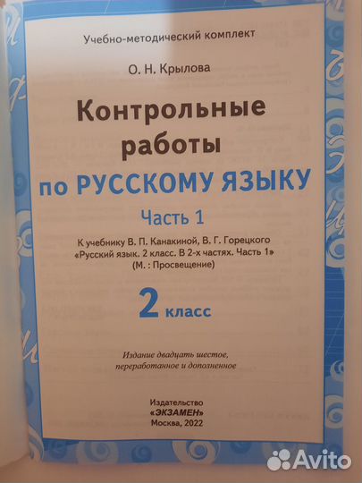 Контрольные работы по русскому языку к учебнику Ка