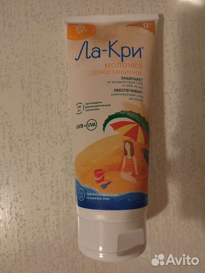 Молочко солнцезащитное