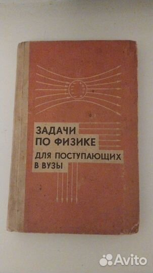 Задачи по физике для поступающих в вузы
