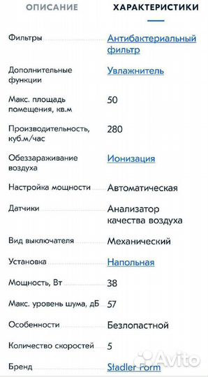 Очиститель воздуха