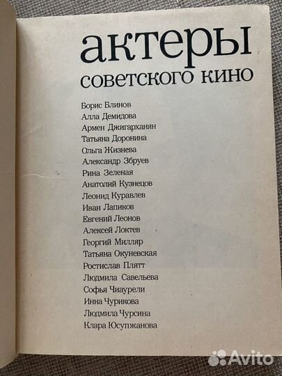 Книга Актеры советского кино