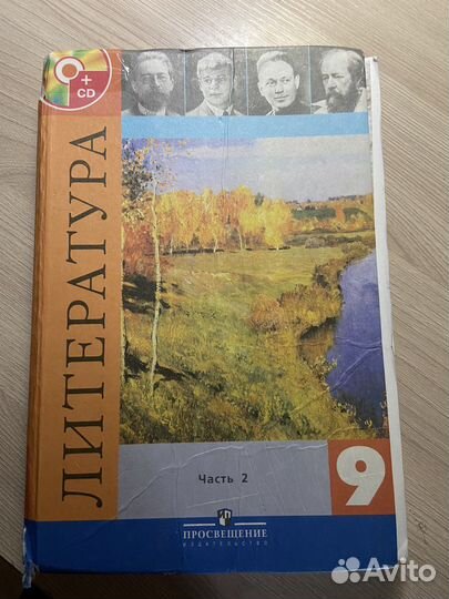 Учебник по литературе 9 класс 2 часть
