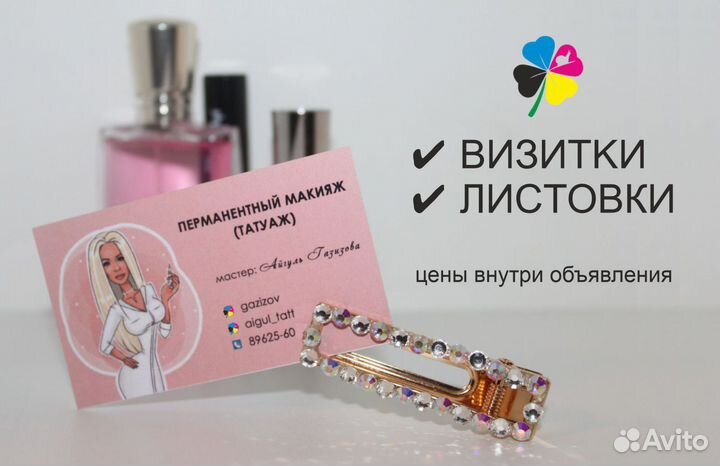 Визитки 1000шт Листовки 1000шт бесп.доставка (Влг)