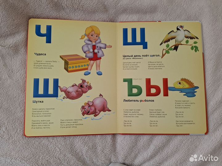 Букварь, учим буквы в стихах