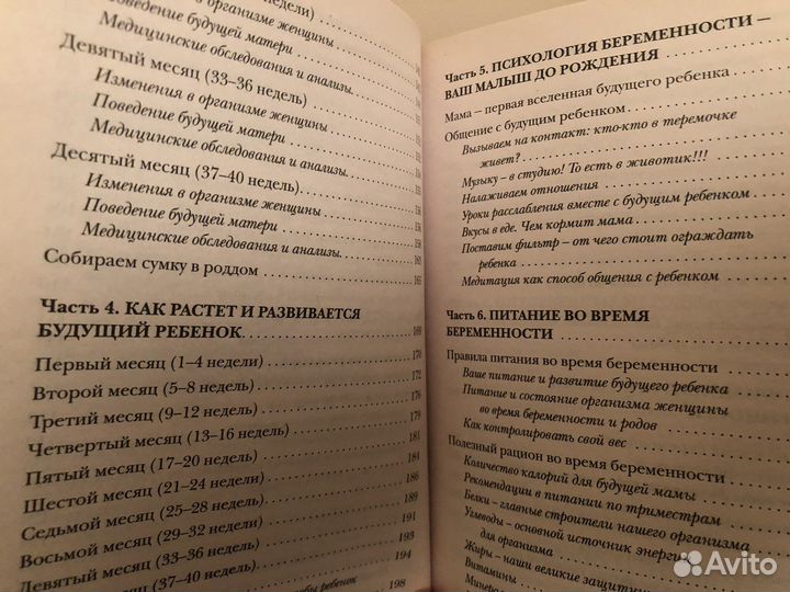 Девять месяцев вместе книга