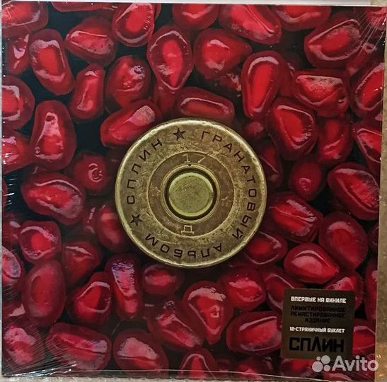 Виниловая пластинка Сплин - Гранатовый Альбом (Spl