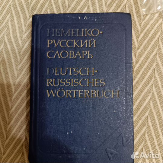 Справочник, словари