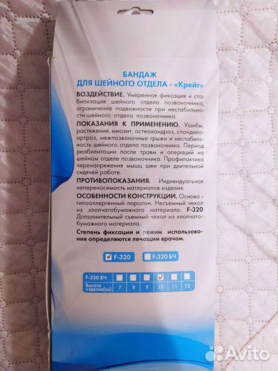 Бандаж шейный