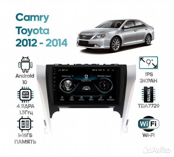 Магнитола Toyota Camry 2012 - 2014
