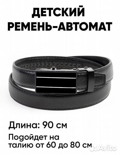 Ремень для мальчика