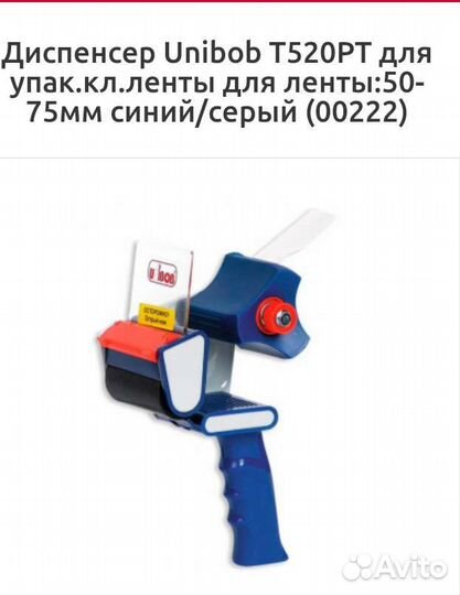 Диспенсер для клейкой упаковочной ленты