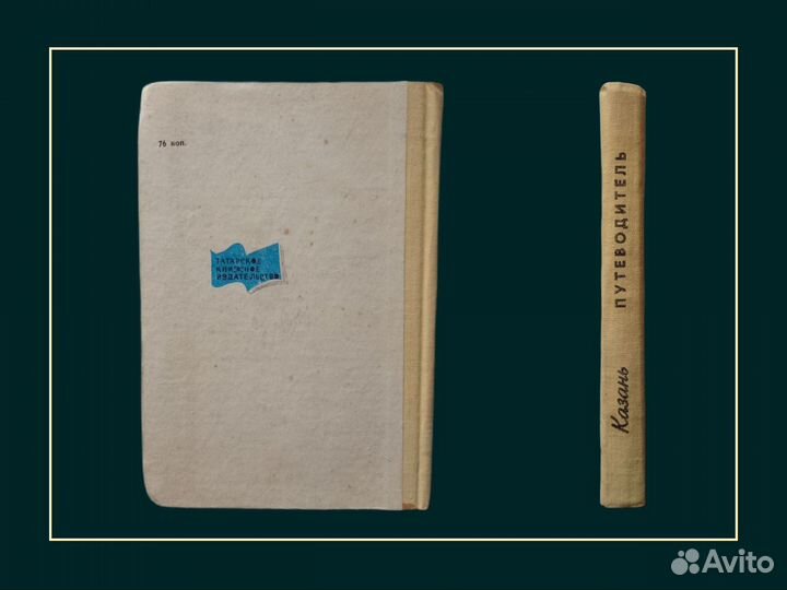 Казань. путеводитель. 1970 год