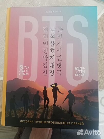 Книга BTS