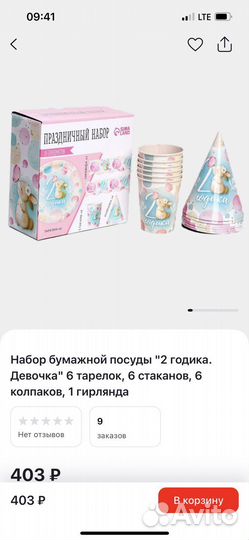 Набор бумажной одноразовой посуды 2 годика