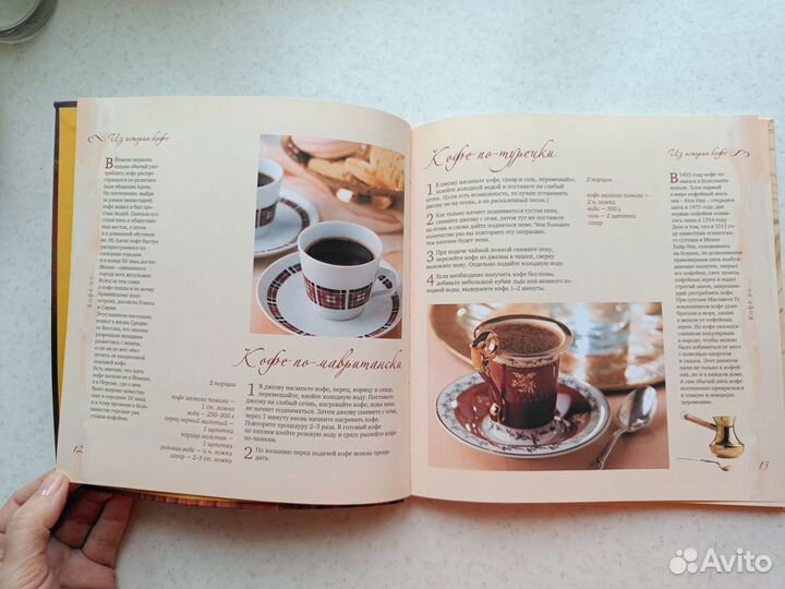 Новая подарочная Книга о кофе