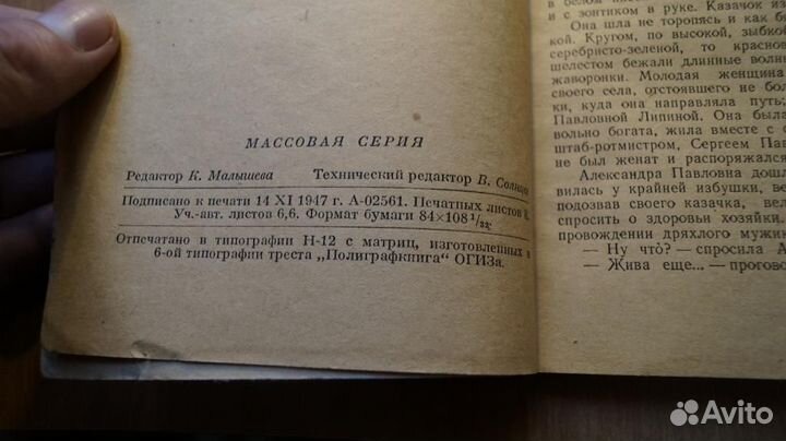 644,20 Тургенев И.С. Рудин. Роман М. Гослитиздат 1