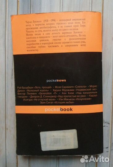 Чарльз Буковски - Женщины