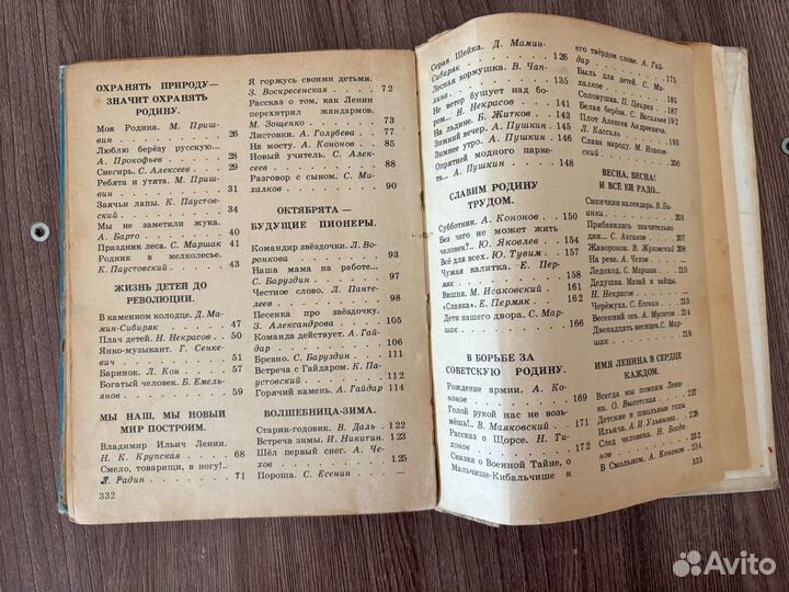 Учебник Книга для чтения 2 класс СССР