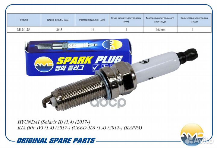 Свеча зажигания (Иридий) amdpl65 AMD
