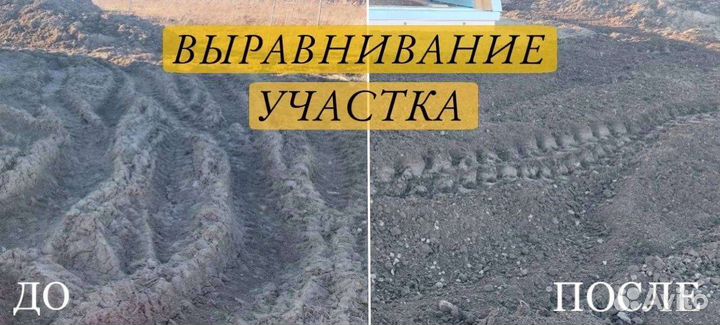 Выравнивание участка