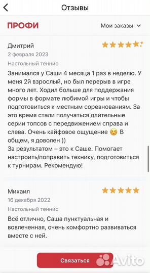 Тренер по настольному теннису (Обучение)