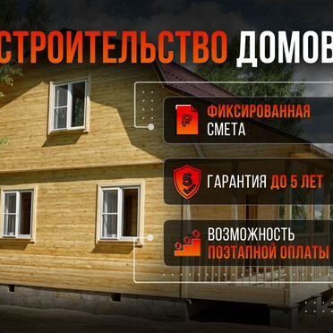 Строительство каркасных домов. Под ключ