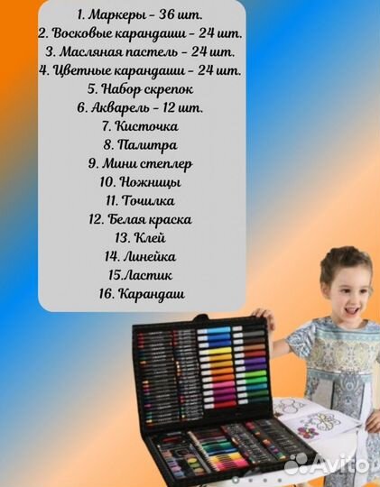 Набор для творчества, 150 предметов