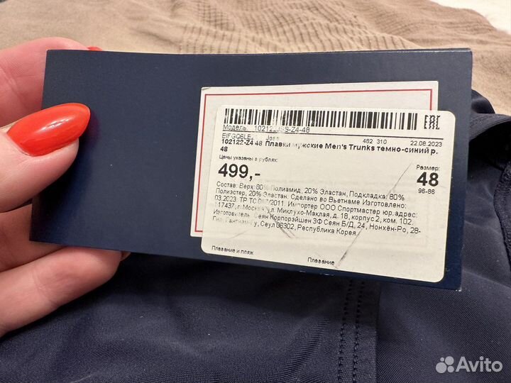 Плавки мужские 48р-р
