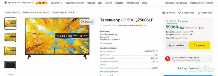 LG 50UQ75006LF/экран 127см/4kuhd/smart/webos