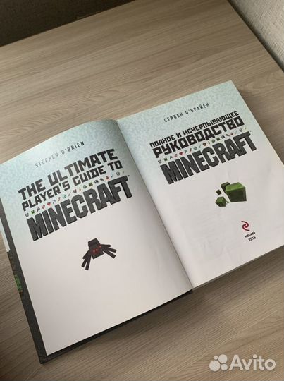 Minecraft книга, полное руководство