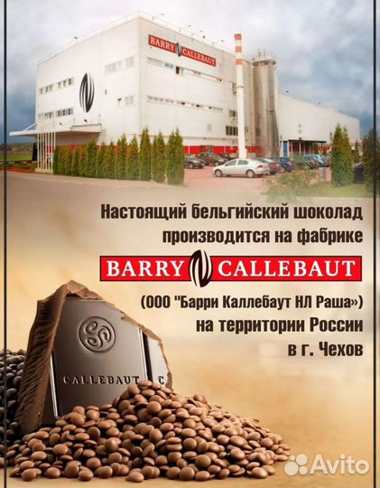 Шоколад Callebaut Sicao 3кг молочный белый горький