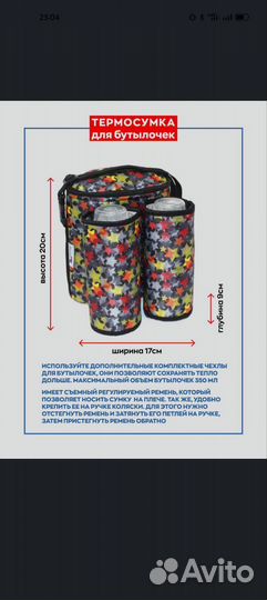 Термосумка для бутылочек