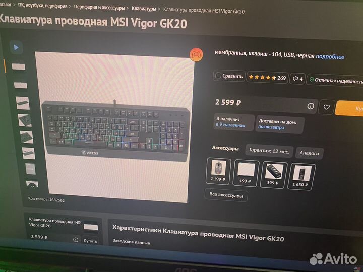 Игровая клавиатура