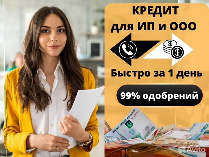 Помощь в получении кредита для ооо и ип
